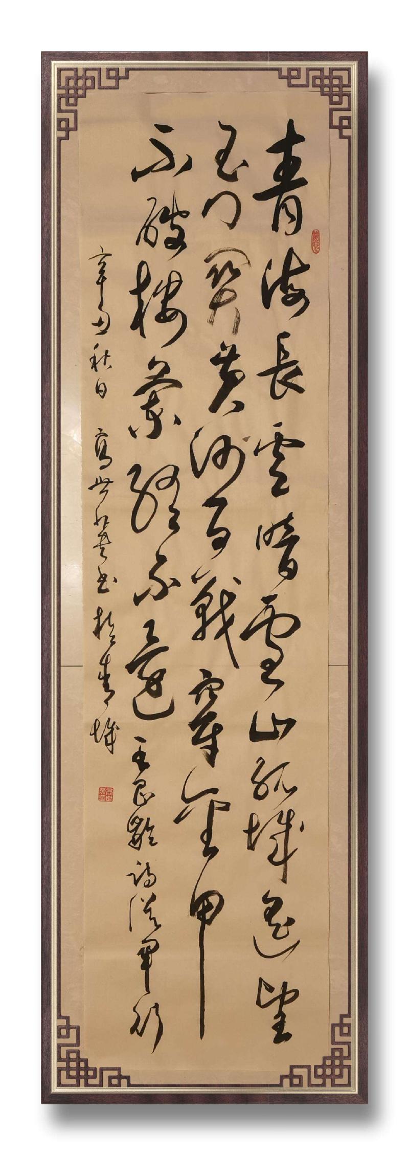 草漭老师(高世英)大草书法专辑（图47）