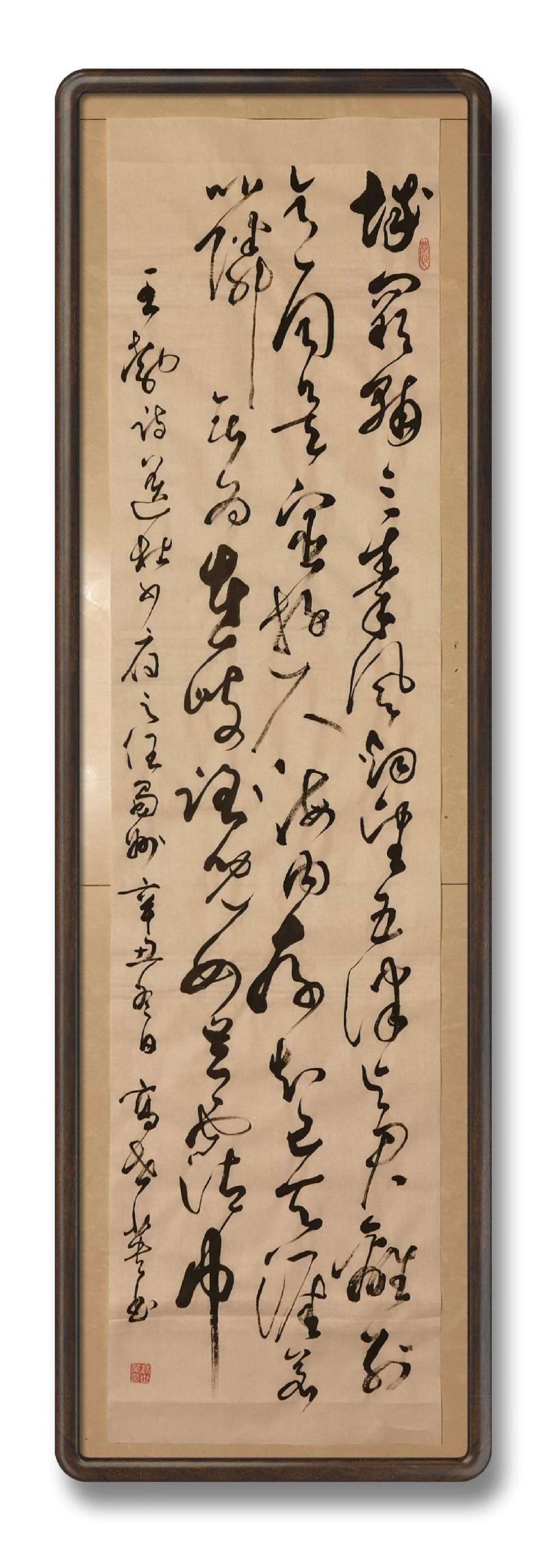 草漭老师(高世英)大草书法专辑（图65）