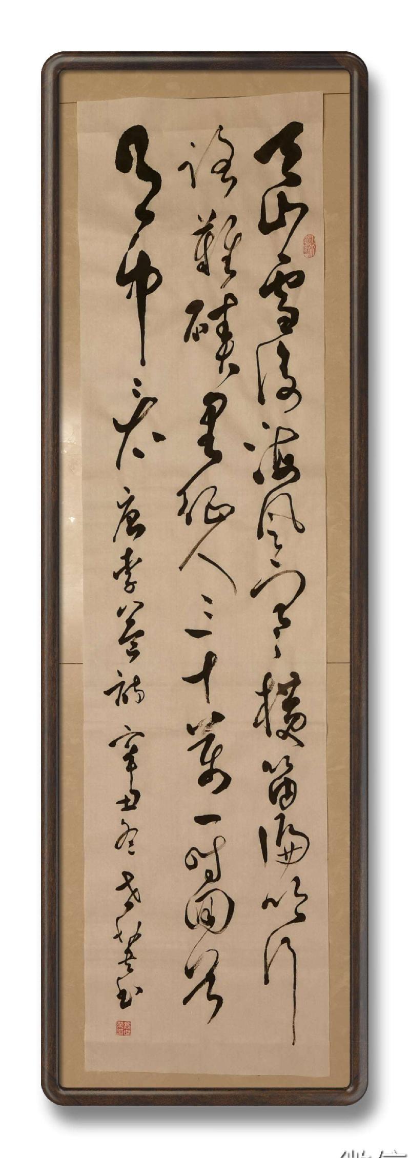 草漭老师(高世英)大草书法专辑（图74）