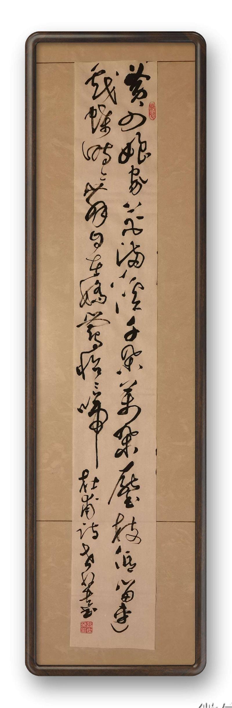 草漭老师(高世英)大草书法专辑（图96）