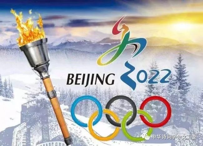 宁夏楹联学会《喜迎北京2022年冬奥会.全程》特辑!都市头条--西银/北京/上海头条!(图10)