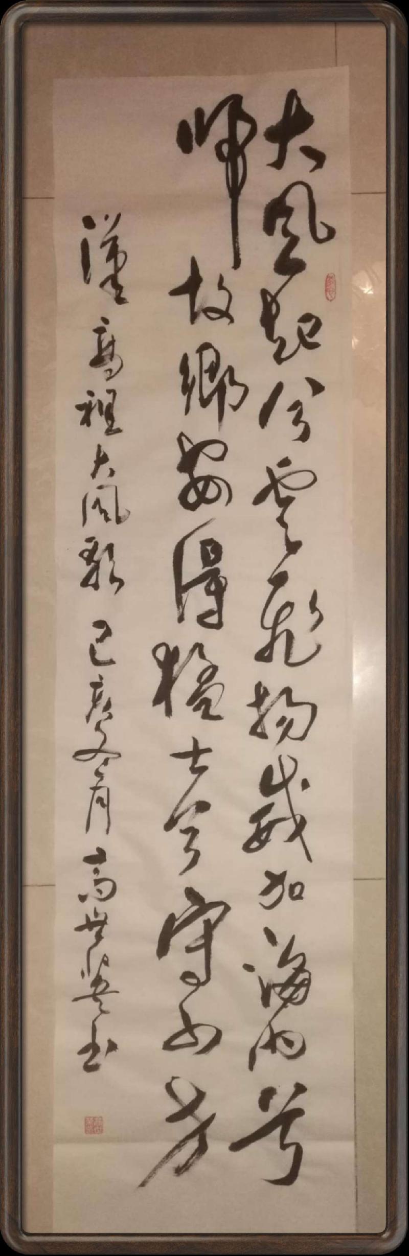 草漭老师(高世英)大草书法专辑（图35）