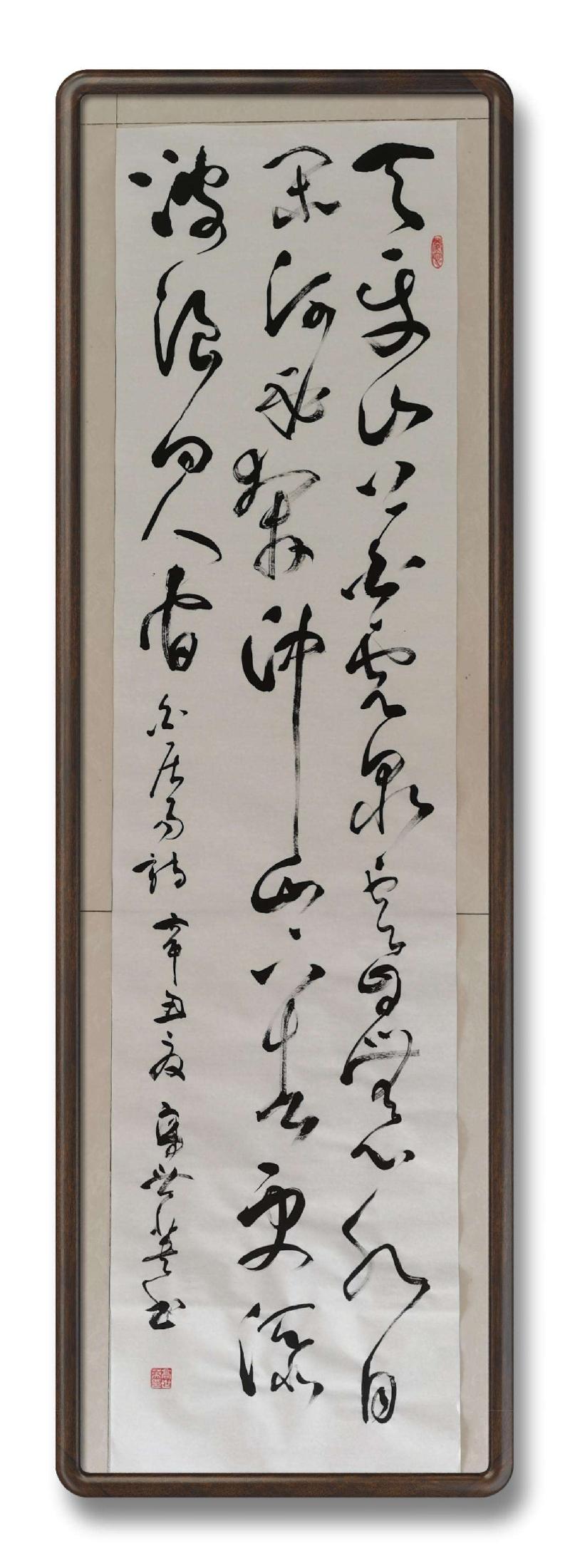 草漭老师(高世英)大草书法专辑（图36）
