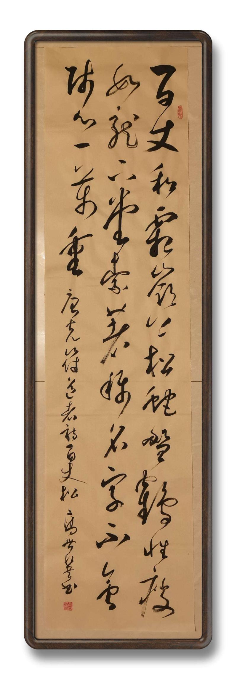 草漭老师(高世英)大草书法专辑（图44）