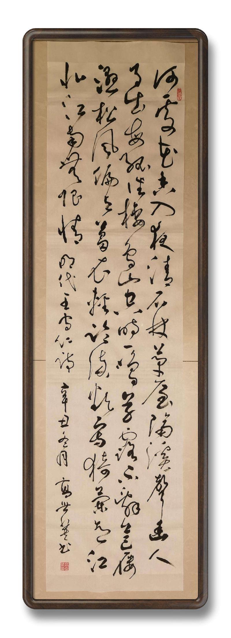 草漭老师(高世英)大草书法专辑（图57）