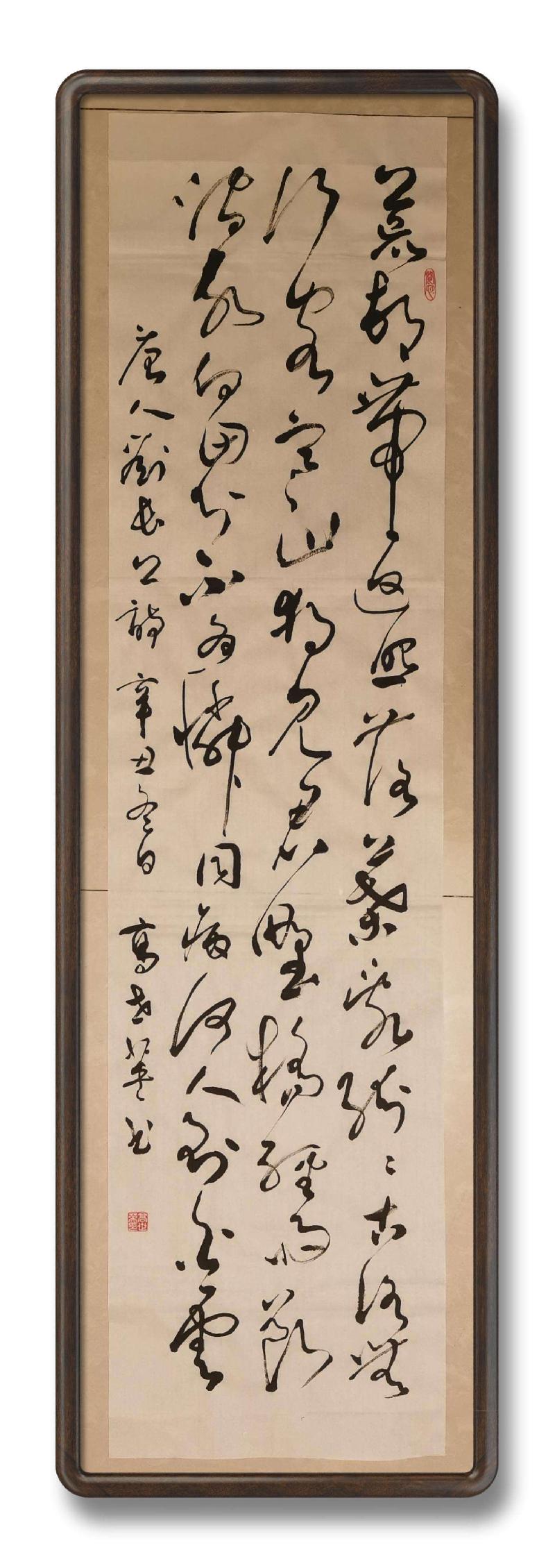 草漭老师(高世英)大草书法专辑（图56）