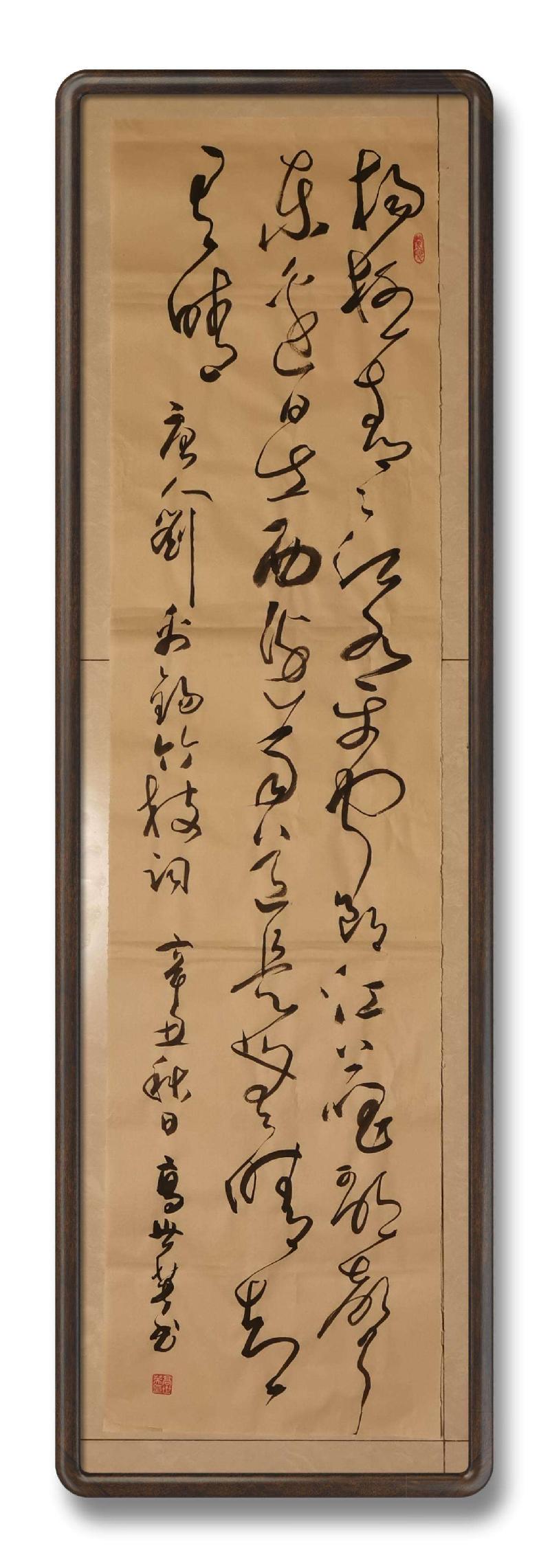 草漭老师(高世英)大草书法专辑（图51）