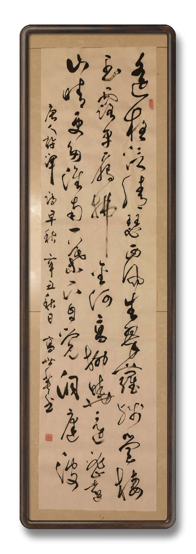 草漭老师(高世英)大草书法专辑（图53）