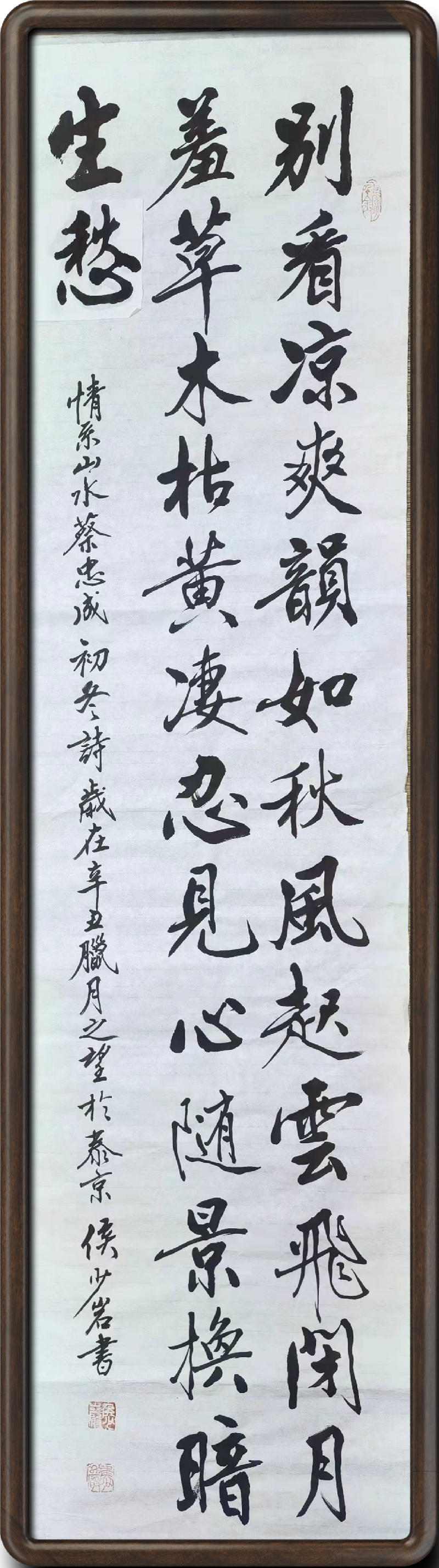 穿林带雨千山绿,跃涧寻春百卉红(集贤国际诗书画联展)(图90)