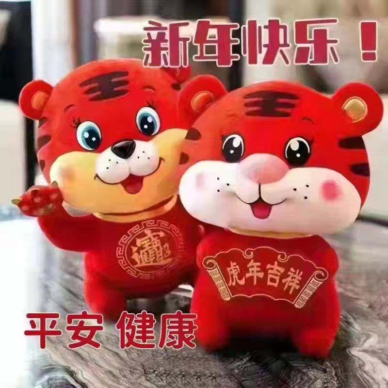虎年拜年集锦