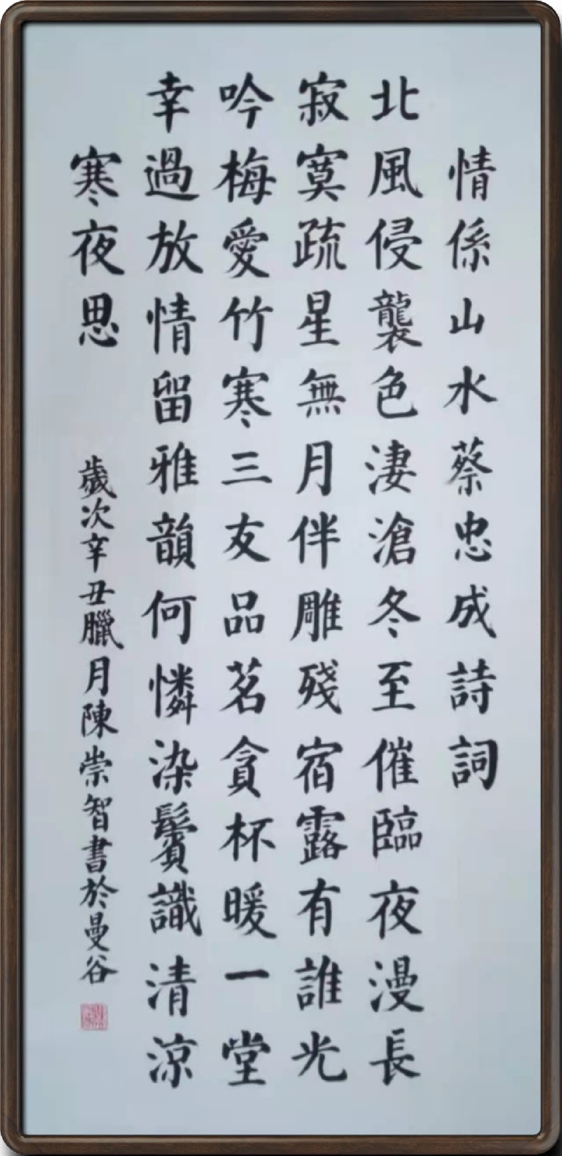 穿林带雨千山绿,跃涧寻春百卉红(集贤国际诗书画联展)(图98)