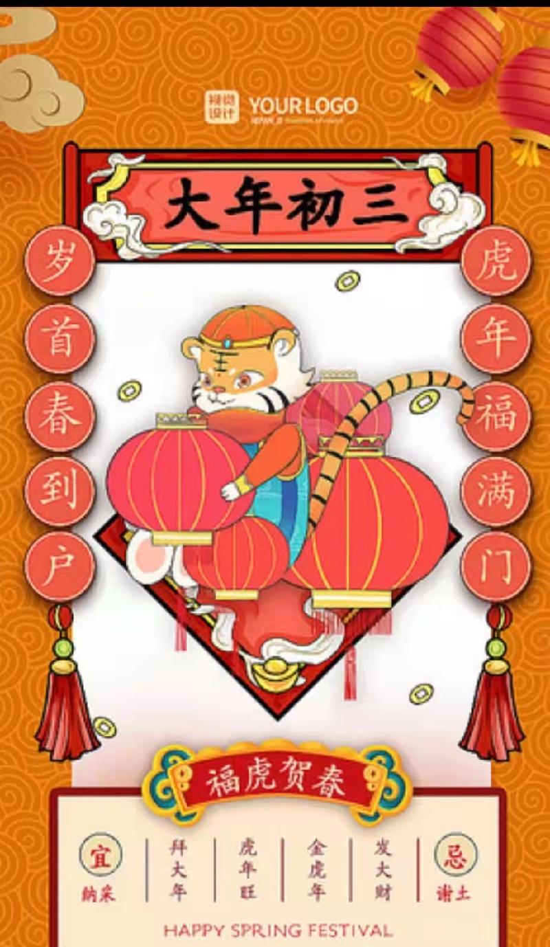 虎年拜年集锦（图4）