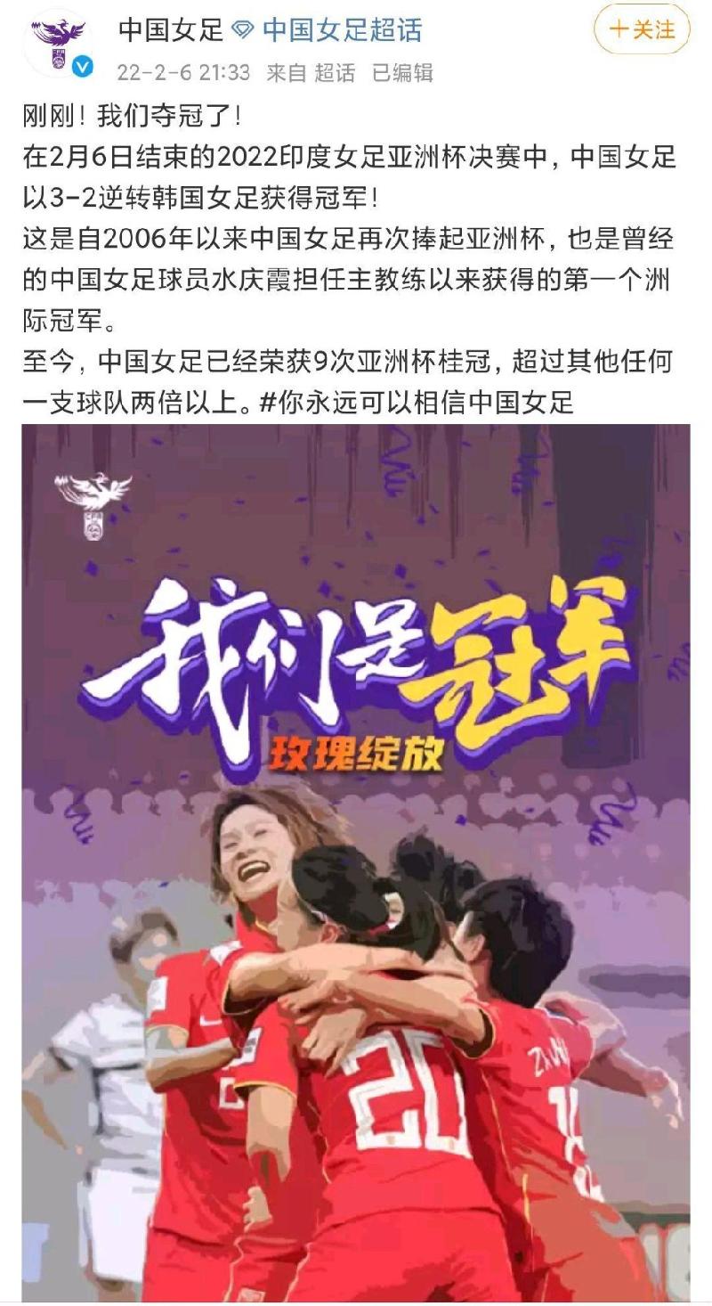 【九江文学社:北京头条】热烈祝贺中国女足夺冠!(图7)