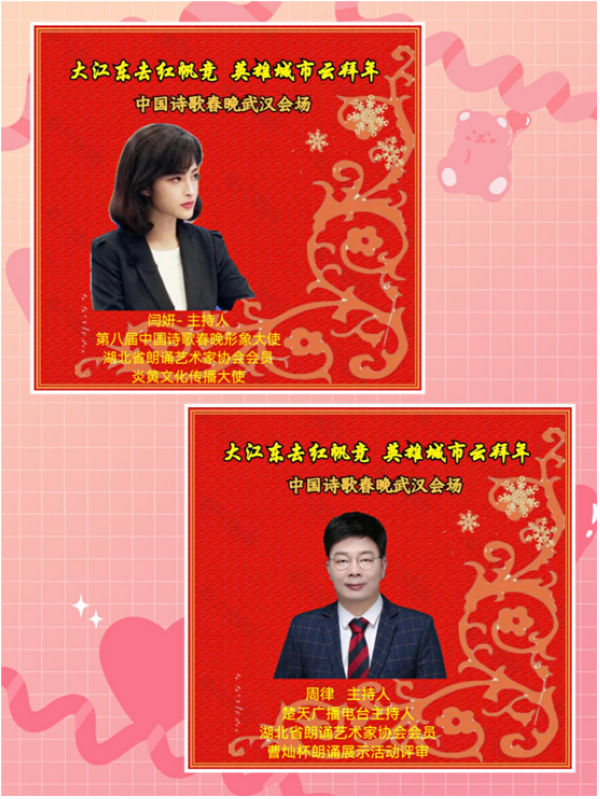 大江东去红帆竞|中国诗歌春晚武汉会场诗歌朗诵文艺演出圆满举行（图5）
