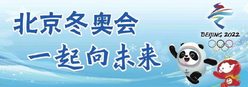 【中国冬奥】朱慧敏//七绝•立春喜迎冬奥会｛外三首｝（图3）
