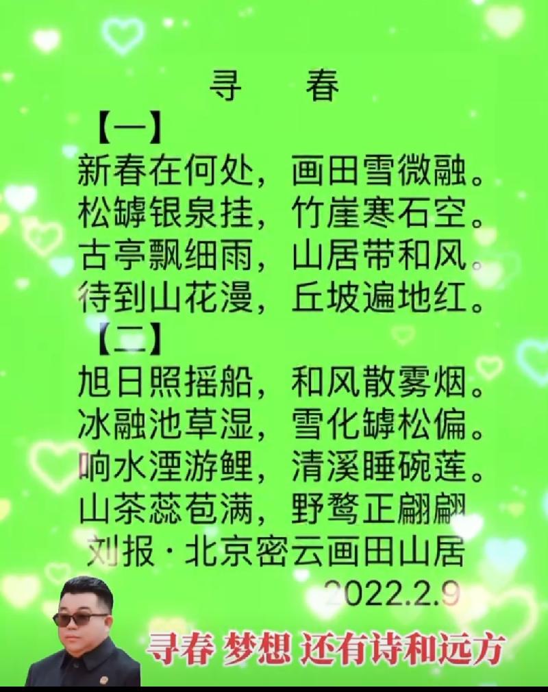 【雅诗总会】精品★春回大地‖法治中国外联部主任刘报诗词欣赏（图11）
