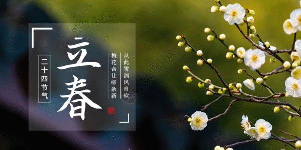 七律 立春 文/盛魁（河南）（图3）