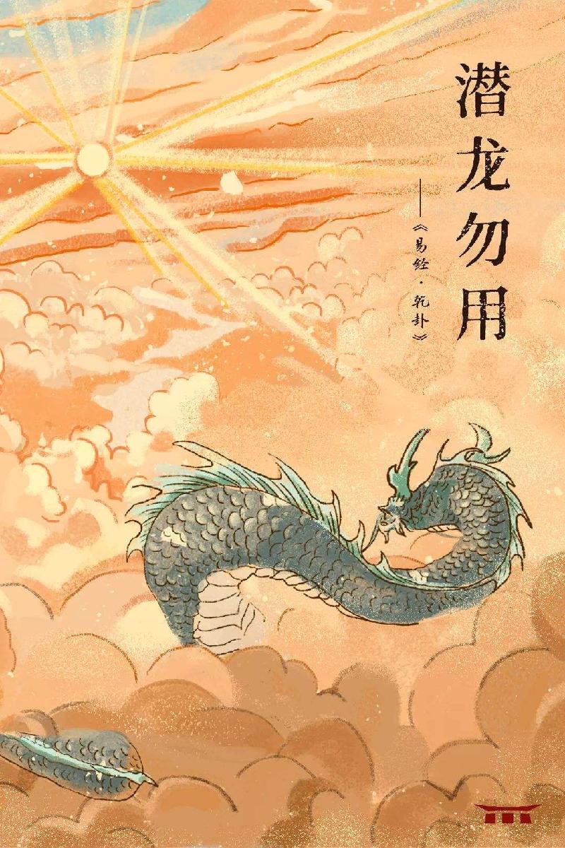 【初九】文／磊怀（图6）