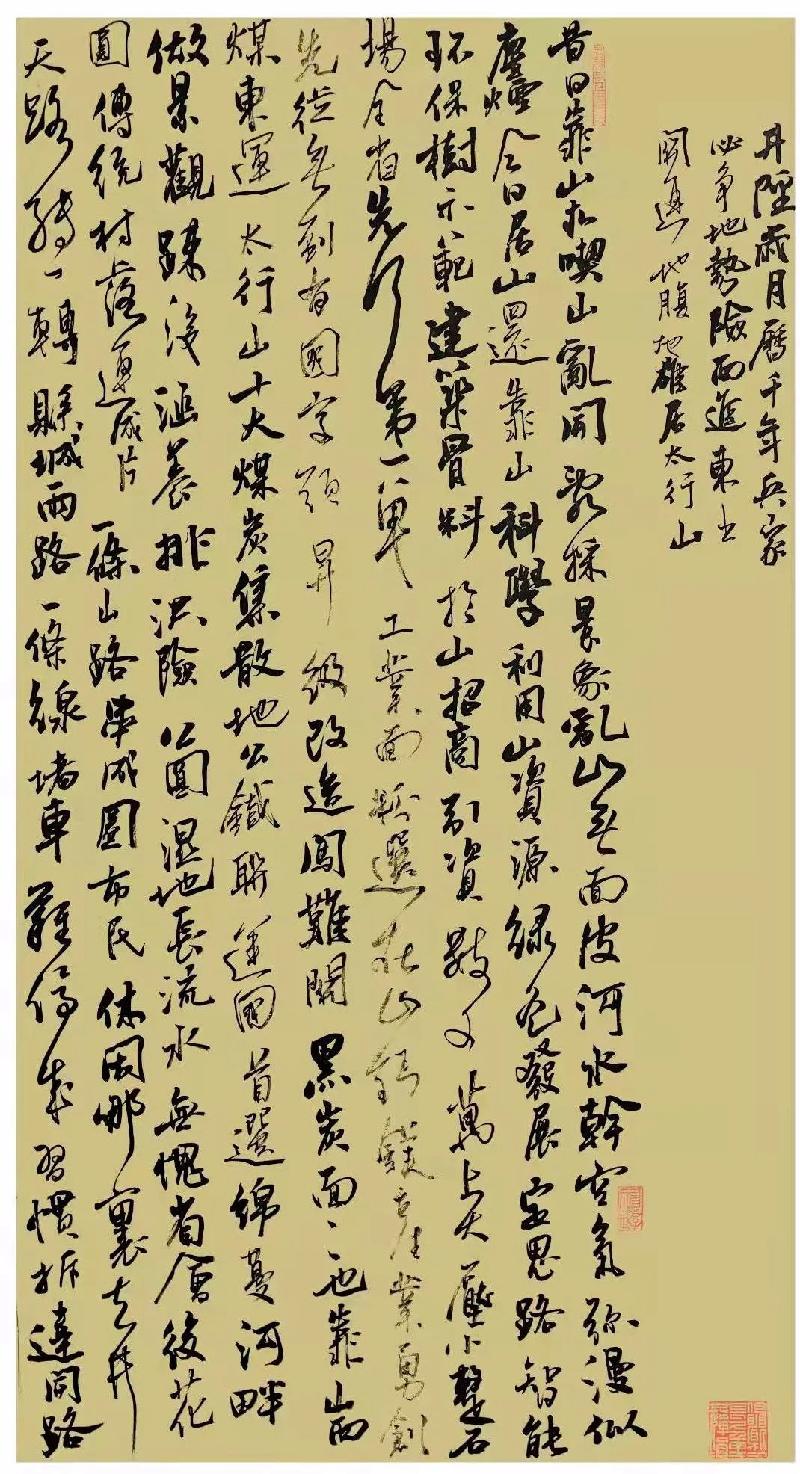 “魅力井陉”大赛优秀作品 ｜ 书法《书林锦城、苏建赟赞井陉诗》｜刘延凯（图2）