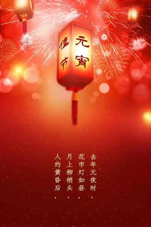 【桃源馨声】元宵节‖作者:李彩云(山东)主播:铁魂【桃源国际诗歌文化传媒集团总1065期】(图6)