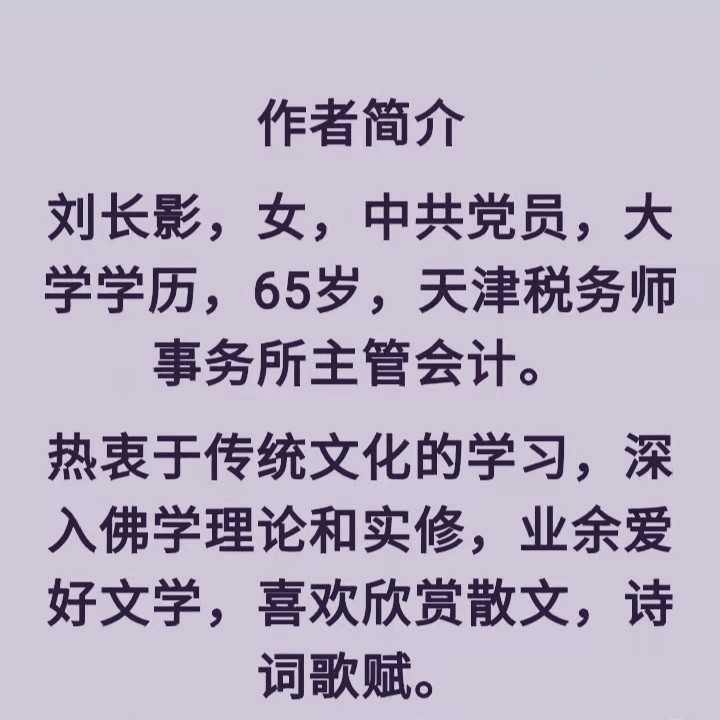【九江文学社：北京头条】《韶华永驻》文/刘长影（天津）外二首（图3）