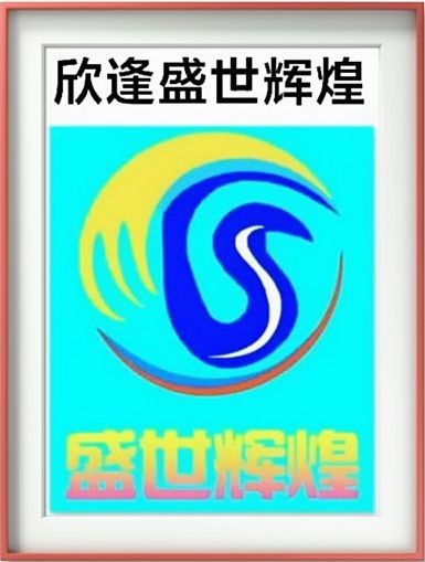 【九江文学社：北京头条】推荐欣赏《共同富裕图文系列》作者/吴生泉（图12）