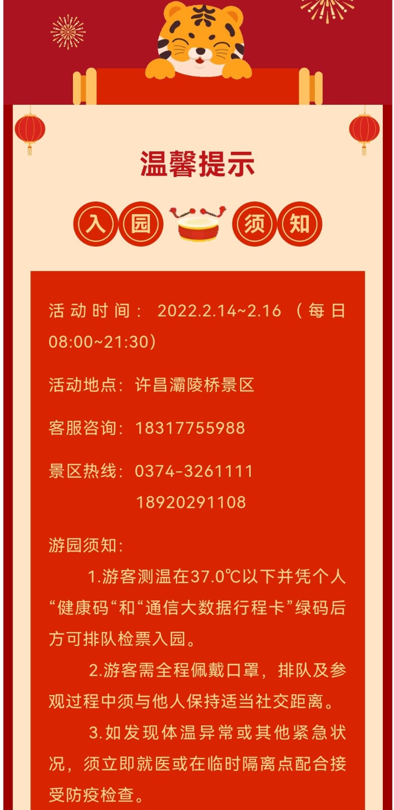 @许昌人：灞陵桥看打铁花、赏花灯、看演出、闹元宵！不限量门票限时送！（图10）