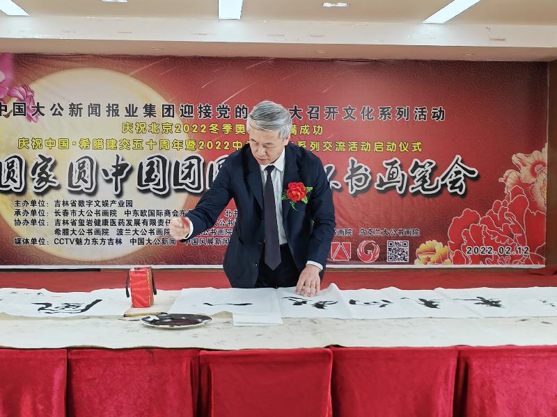 长春市大公书画院举办“月圆家圆中国团圆三堂杯书画笔会”（图9）