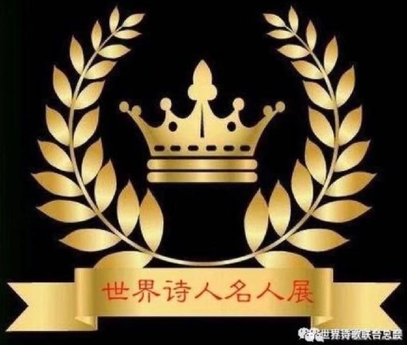 《宁做雪花附比飞扬》文/憨子【追梦者总社】世界诗人名人展（图2）
