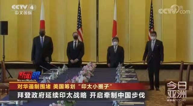 山花子-拜登急抛“印太战略”心态乱(词林正韵)文/冯志清【冰心文化传媒】(图3)