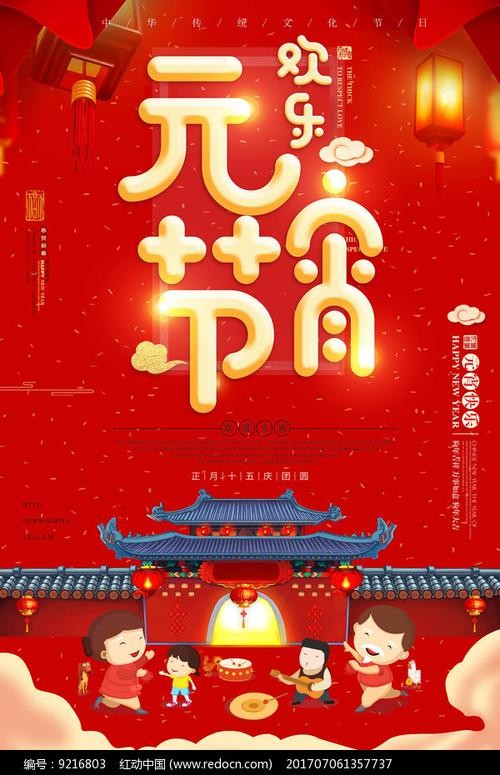 【九江文学社:北京头条】庆元宵节专刊(图2)