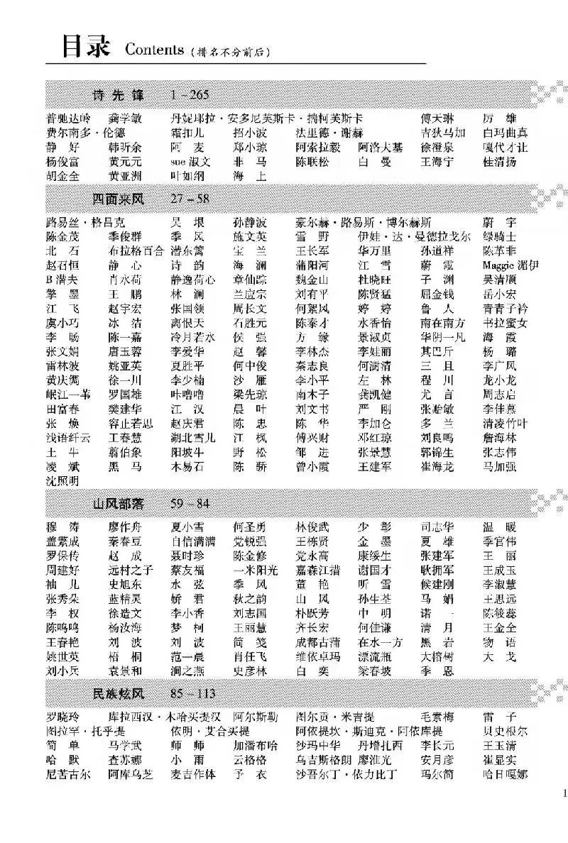 【英国文学】新书讯-《山风》诗刊第十期总览 荐稿｜沙玛中华（中国）（图8）