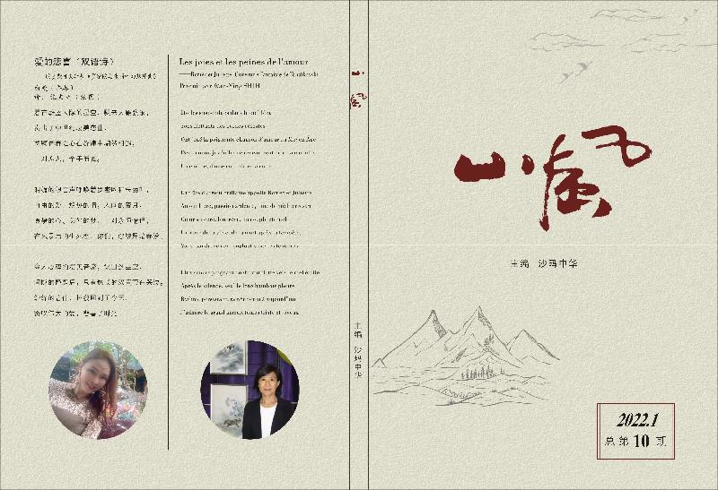 【英国文学】新书讯-《山风》诗刊第十期总览 荐稿|沙玛中华(中国)(图2)