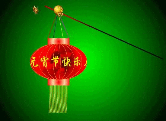 元宵节 文/瑞雪丰韵(浙江)【冰心文化传媒】制作 冰心(图6)