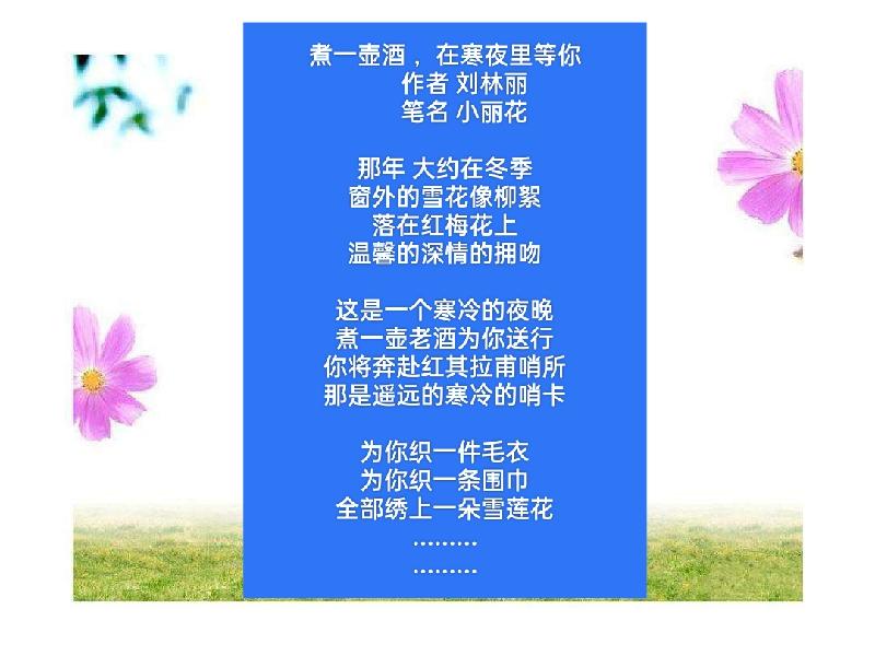 刘林丽诗歌作品《永远的情人》主播蔡崇林(铁石) 编辑制作刘林丽(图6)