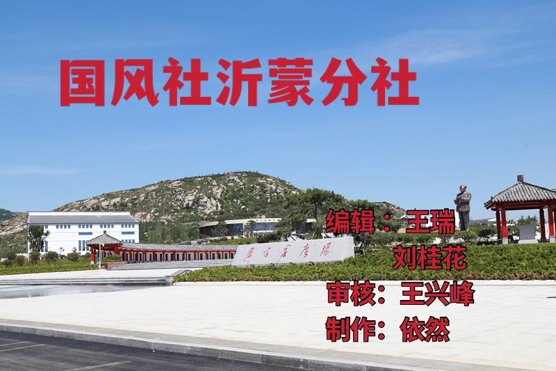 《沂蒙诗词半月刊》(2022.02上半月总第7期)