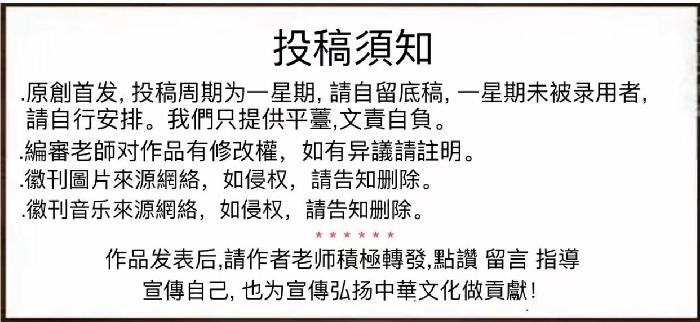 北美翰苑:54期|古诗词合辑|海外头条(图26)
