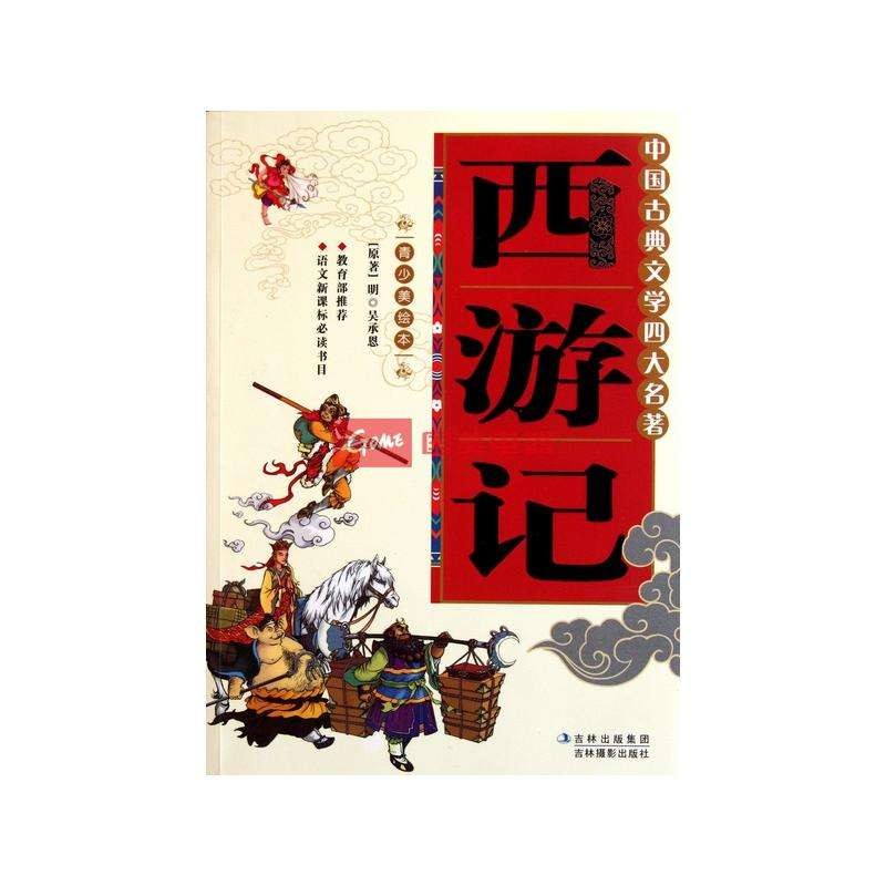 新西游记(七绝、七律三十一首 峻崖(辽宁)【冰心文化传媒】(图4)