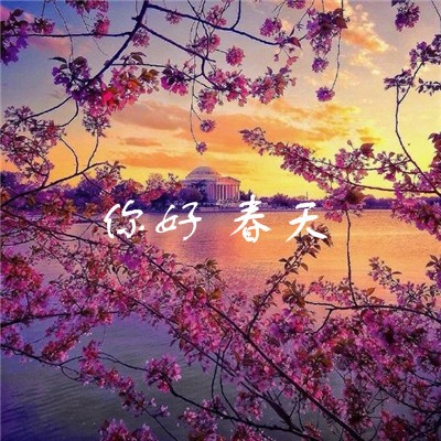 【经典推荐】“农民诗人”曹南强//三八节赞女神｛系列作品展｝（图6）