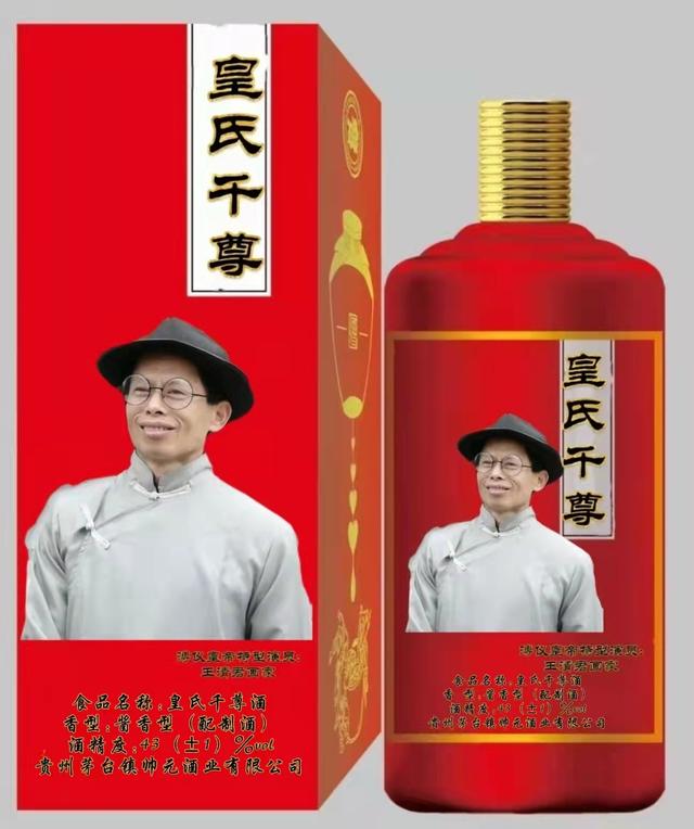 溥仪皇帝特型成功申请“皇氏千尊”酒商标(图3)