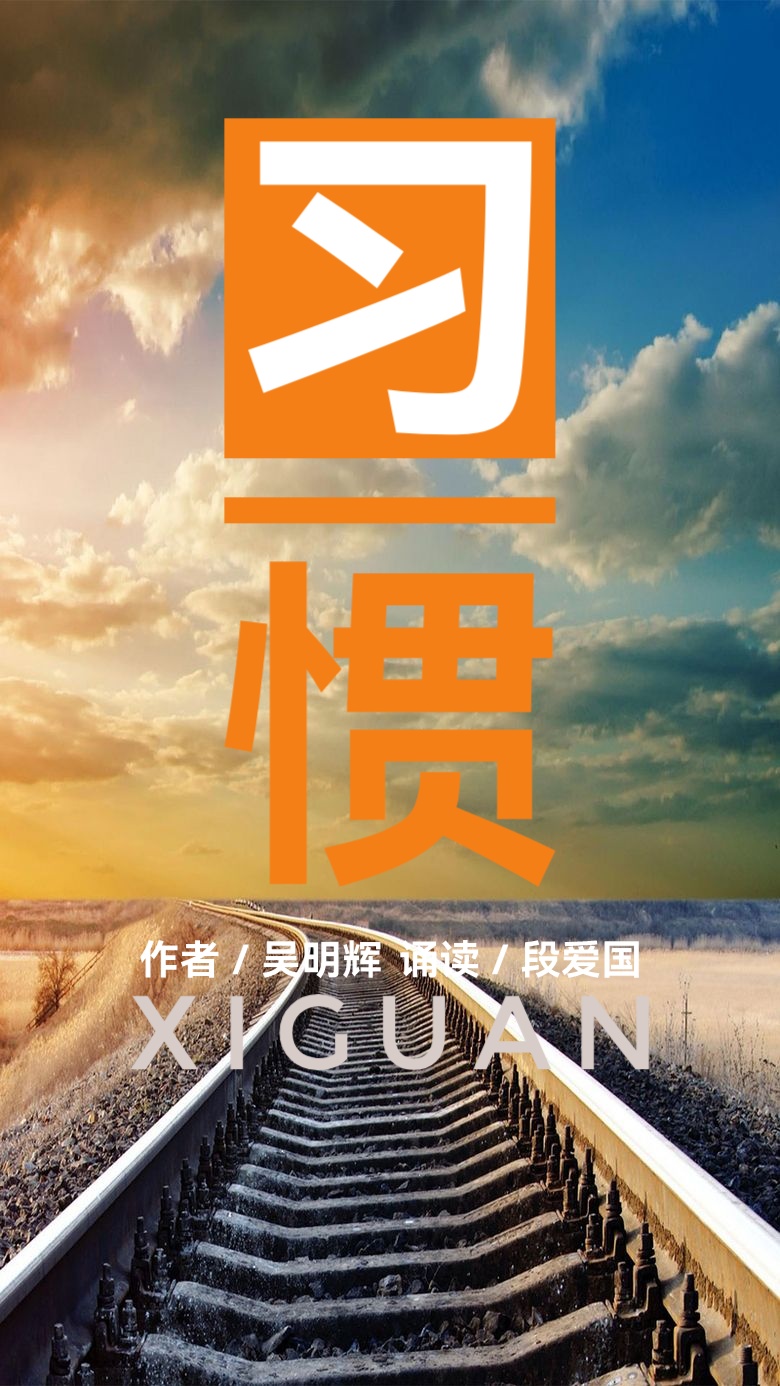 吴明辉诗歌选读ll习惯ll诵读 爱国(图2)