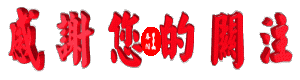 【东方诗词苑】谒金门六首 文/善上若水(图6)