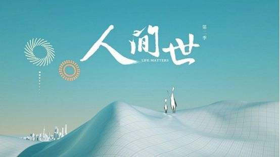 【枫雅汇看图约诗】诗人焦勇《170期》（也说人世间）（图4）