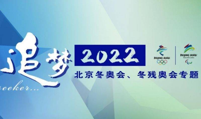 【冬奥放春辉】袁建国//在温暖中永恒的北京2022冬残奥会（图3）