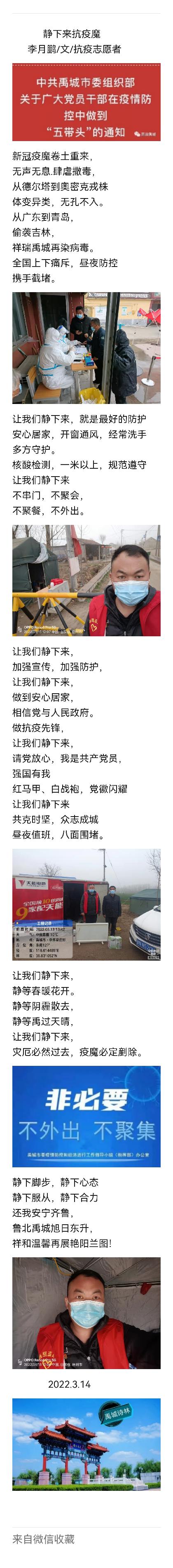 《静下来抗疫魔》【李曰鹏志愿者】（德州头条）