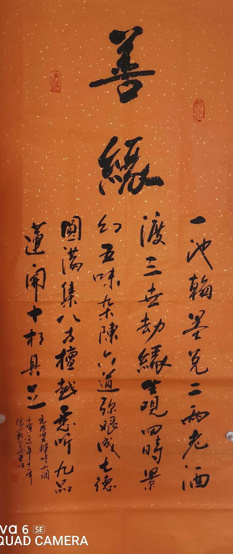 伏曦斋主亢乃坚禅吟小调 书法/张范义 刘喜富 许广崇(图4)