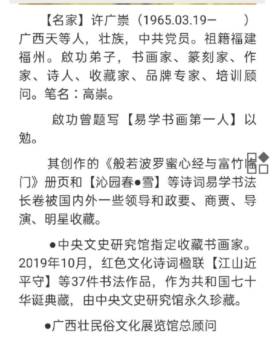 伏曦斋主亢乃坚禅吟小调 书法/张范义 刘喜富 许广崇(图11)