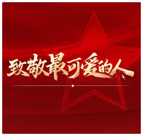 谁是最可爱的人(节选)ll诵读ll崔冬梅 栾韧伟 徐丽敏 董新明 吴涵伟 杨培英 孙守志 刘颖(图8)
