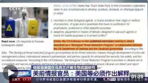 解红-乌前国安官员举证美生物武器案(中华新韵)文/冯志清(上海)【冰心文化传媒】(图5)