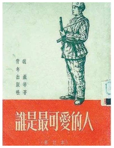 谁是最可爱的人(节选)ll诵读ll崔冬梅 栾韧伟 徐丽敏 董新明 吴涵伟 杨培英 孙守志 刘颖(图3)